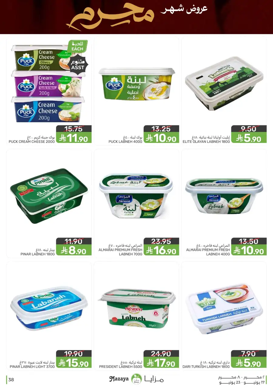Mazaya Food Monthly Deals on Groceries | Biggest Deals Today page 38