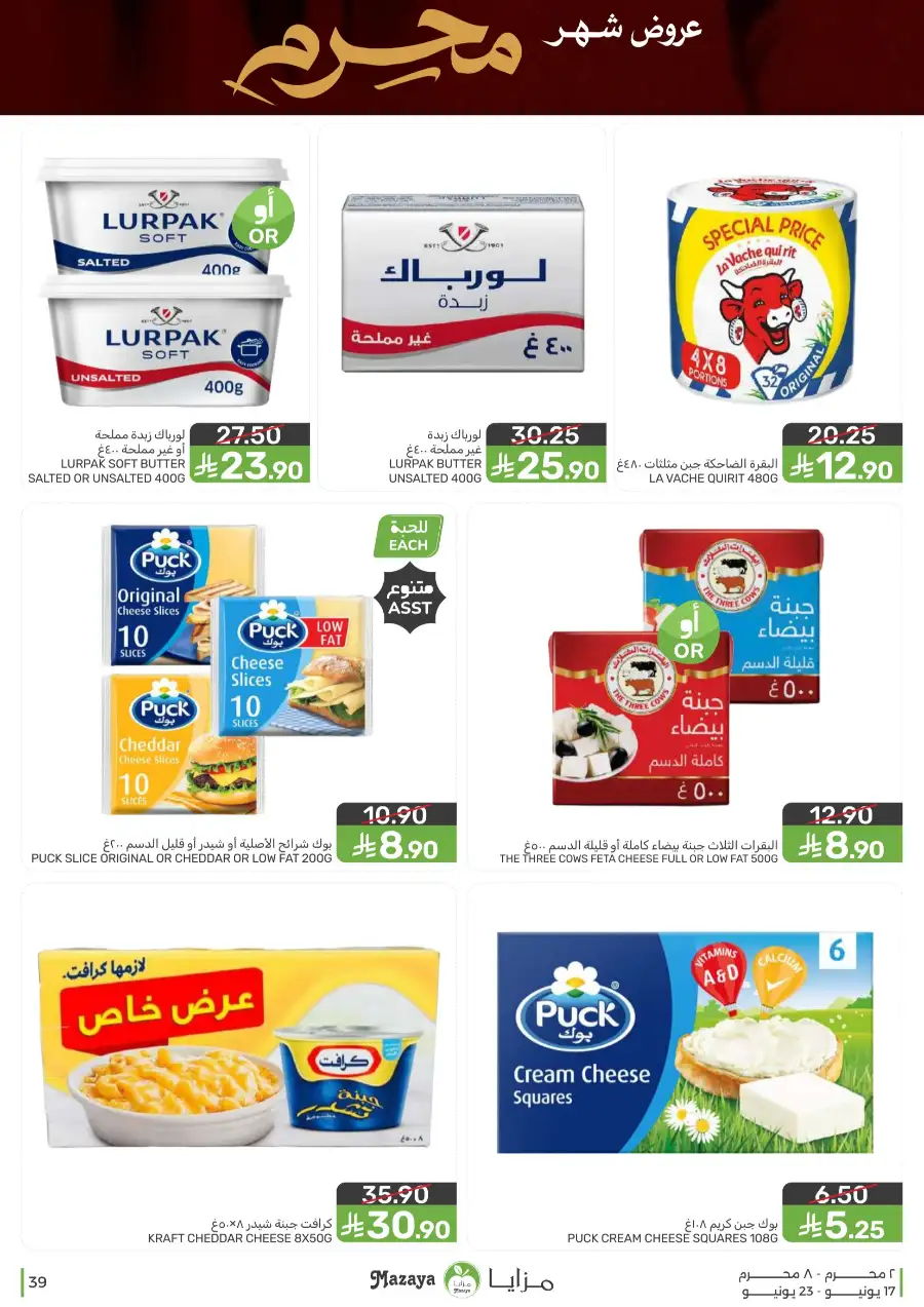 Mazaya Food Monthly Deals on Groceries | Biggest Deals Today page 39
