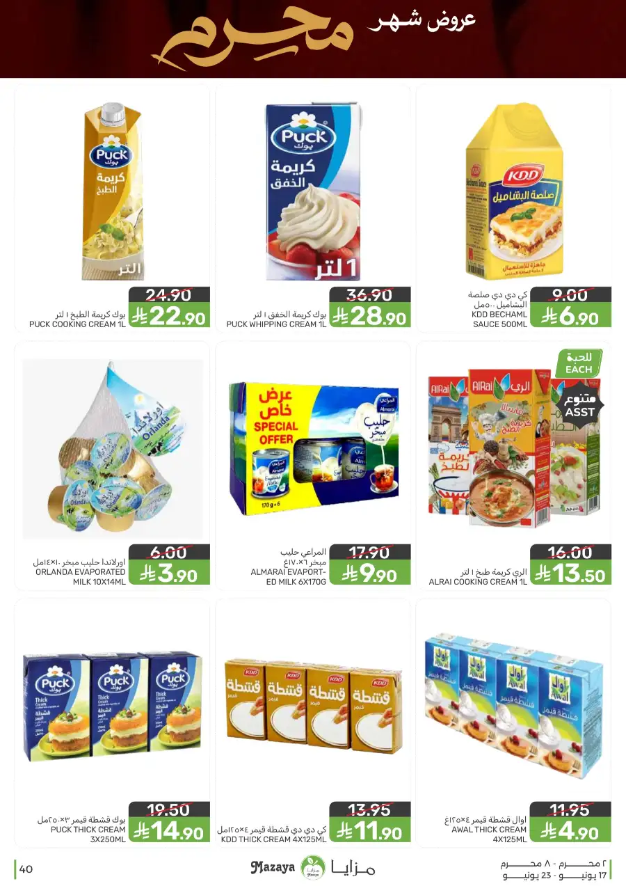 Mazaya Food Monthly Deals on Groceries | Biggest Deals Today page 40