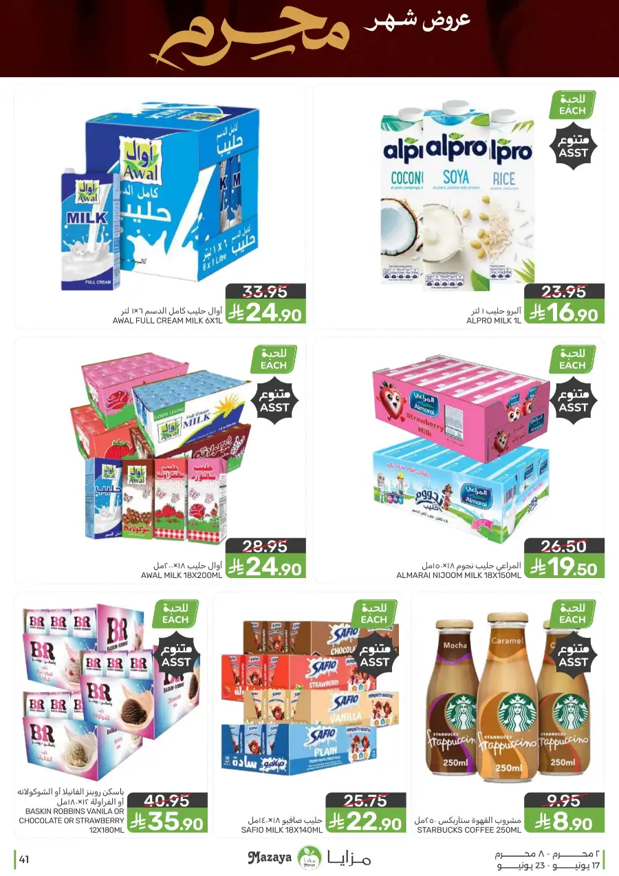 Mazaya Food Monthly Deals on Groceries | Biggest Deals Today page 41