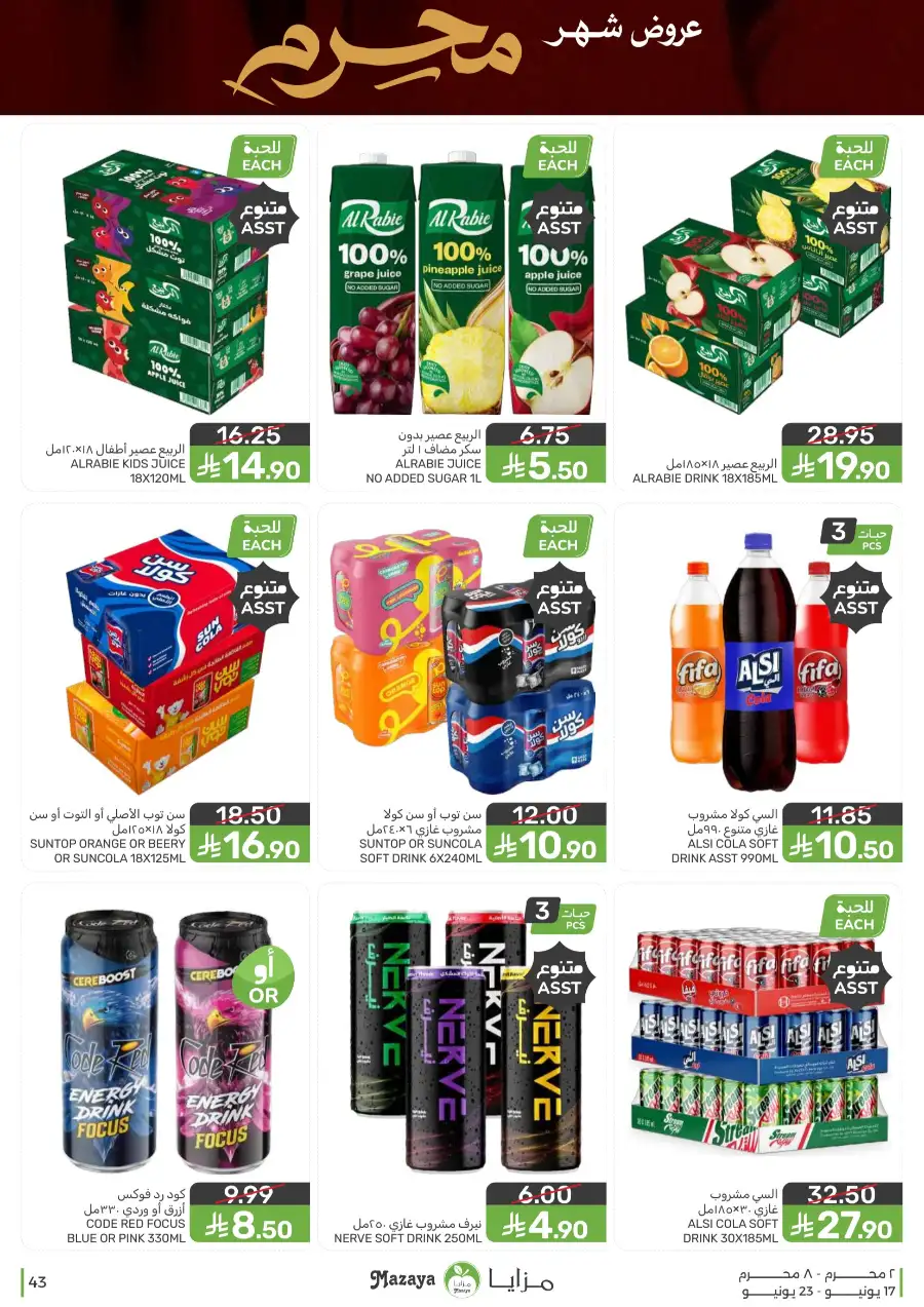 Mazaya Food Monthly Deals on Groceries | Biggest Deals Today page 43