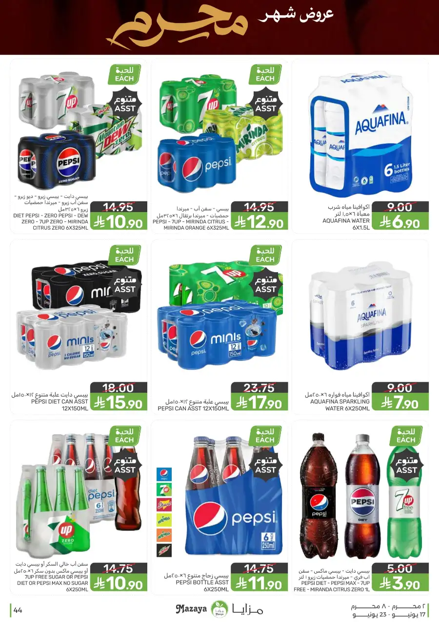 Mazaya Food Monthly Deals on Groceries | Biggest Deals Today page 44