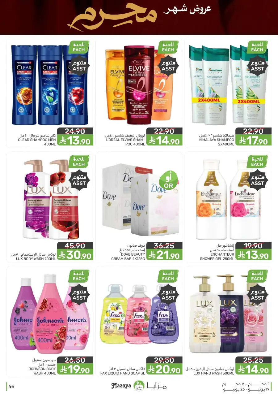 Mazaya Food Monthly Deals on Groceries | Biggest Deals Today page 46