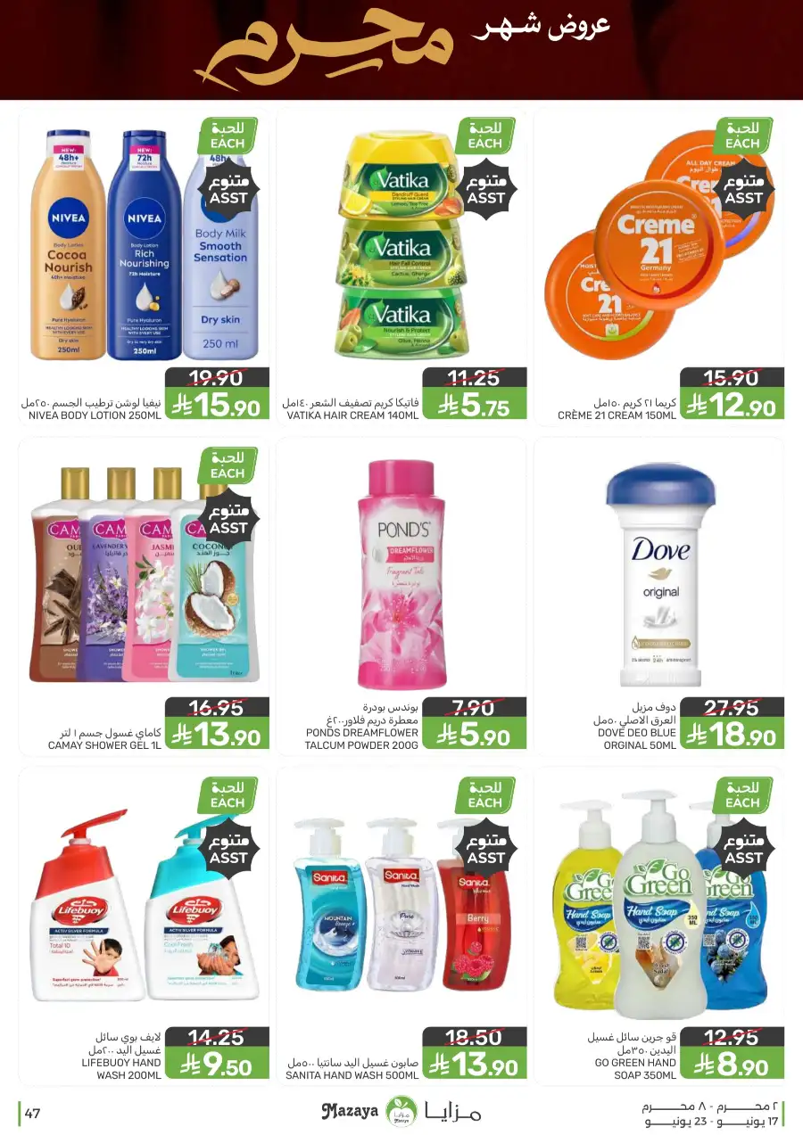 Mazaya Food Monthly Deals on Groceries | Biggest Deals Today page 47
