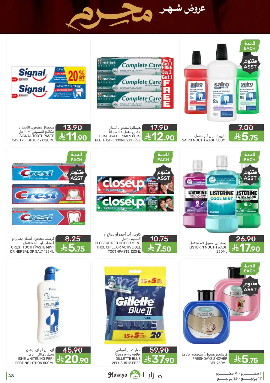 Mazaya Food Monthly Deals on Groceries | Biggest Deals Today page 48