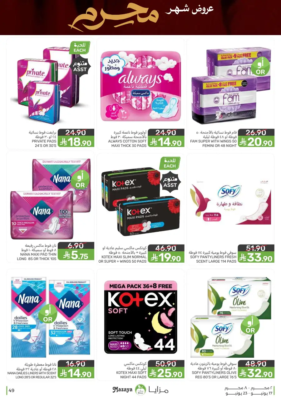 Mazaya Food Monthly Deals on Groceries | Biggest Deals Today page 49