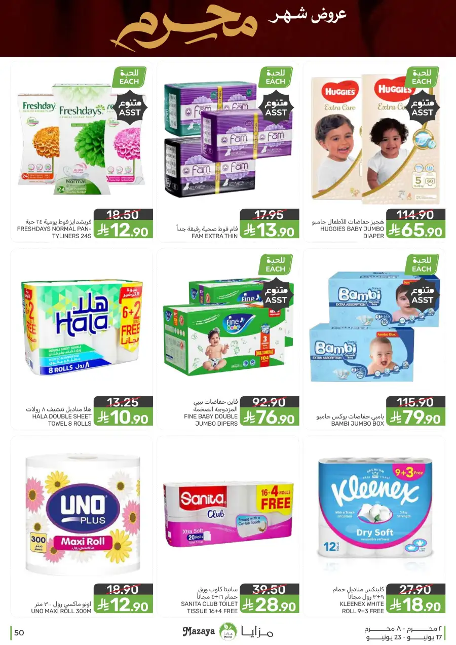 Mazaya Food Monthly Deals on Groceries | Biggest Deals Today page 50