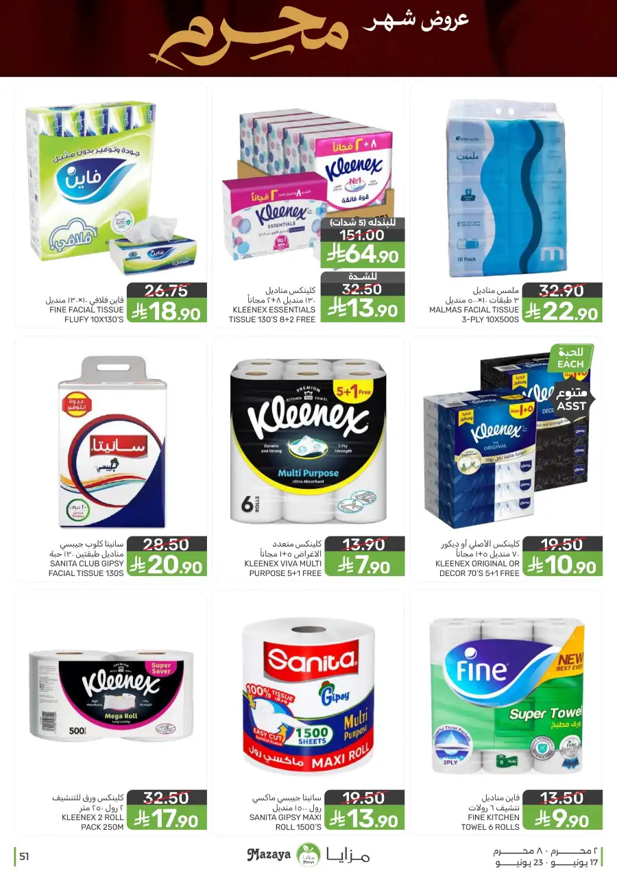 Mazaya Food Monthly Deals on Groceries | Biggest Deals Today page 51