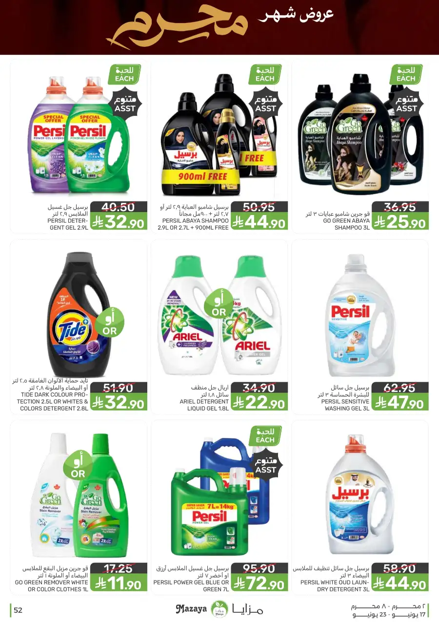 Mazaya Food Monthly Deals on Groceries | Biggest Deals Today page 52
