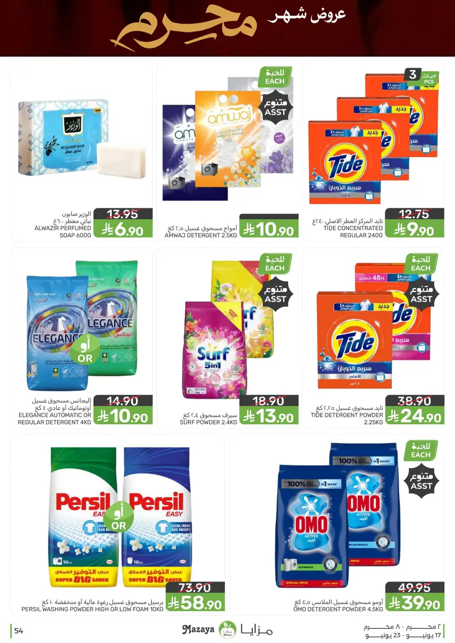 Mazaya Food Monthly Deals on Groceries | Biggest Deals Today page 54
