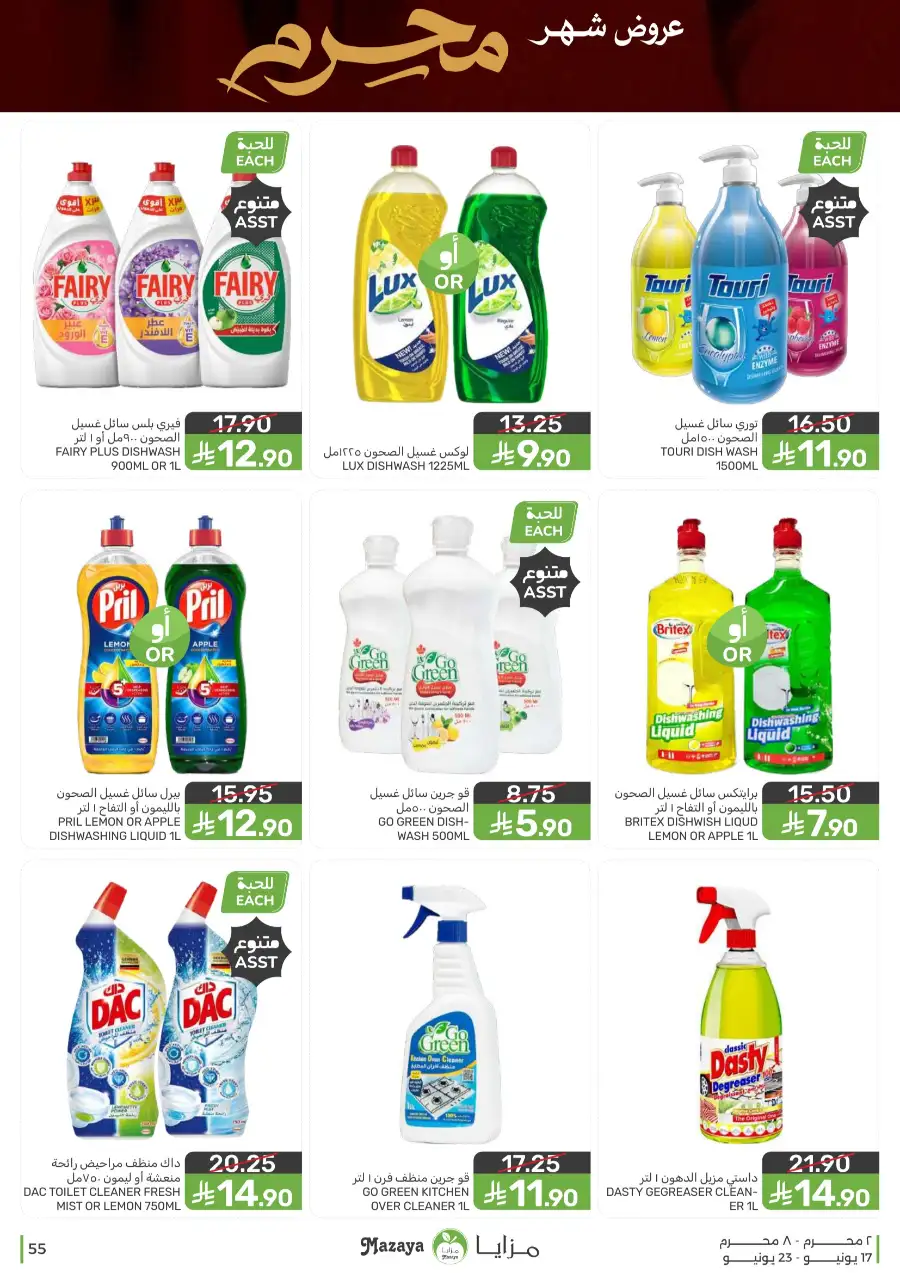 Mazaya Food Monthly Deals on Groceries | Biggest Deals Today page 55