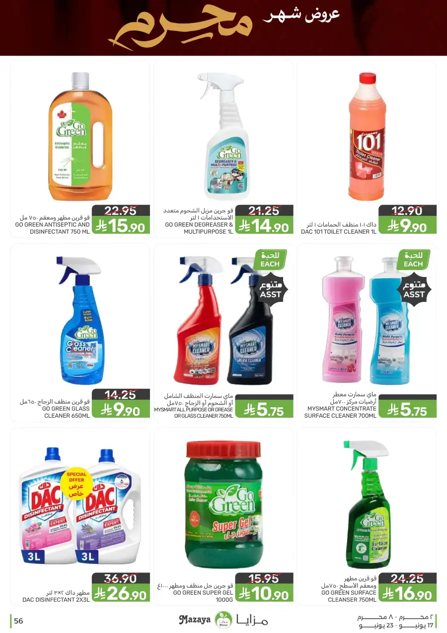 Mazaya Food Monthly Deals on Groceries | Biggest Deals Today page 56
