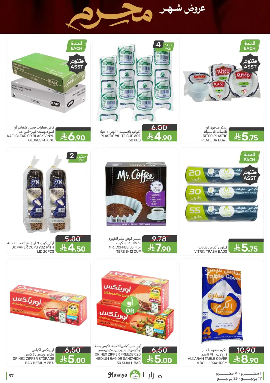 Mazaya Food Monthly Deals on Groceries | Biggest Deals Today page 57