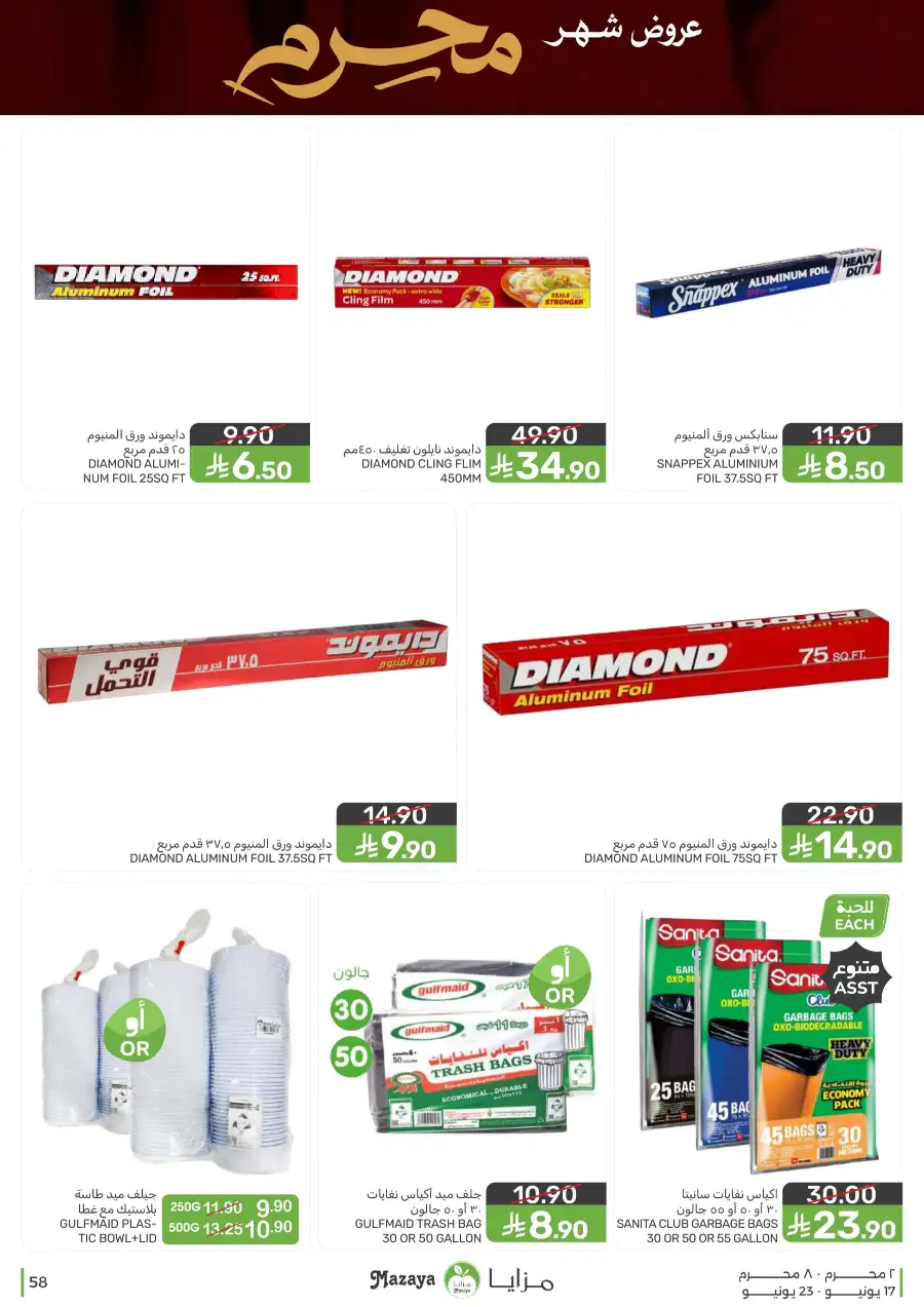 Mazaya Food Monthly Deals on Groceries | Biggest Deals Today page 58