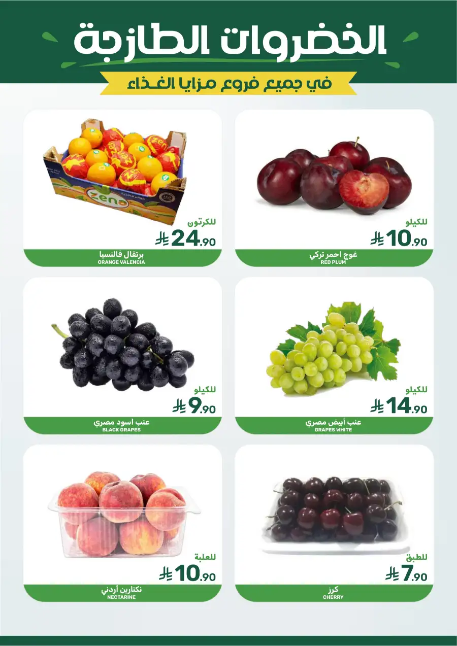 Mazaya Food Monthly Deals on Groceries | Biggest Deals Today page 6