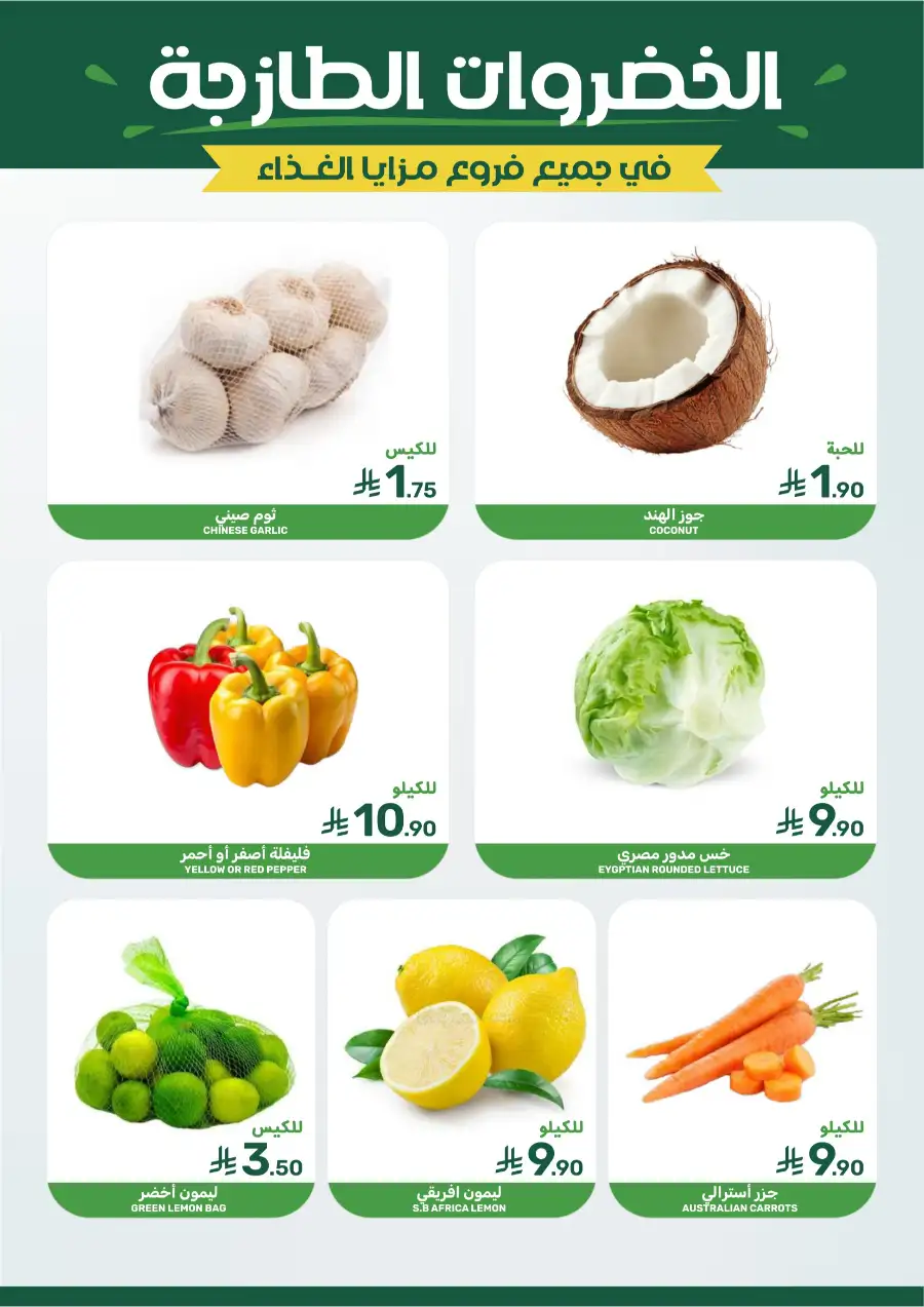 Mazaya Food Monthly Deals on Groceries | Biggest Deals Today page 7