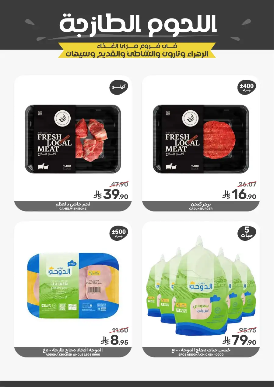 Mazaya Food Monthly Deals on Groceries | Biggest Deals Today page 8