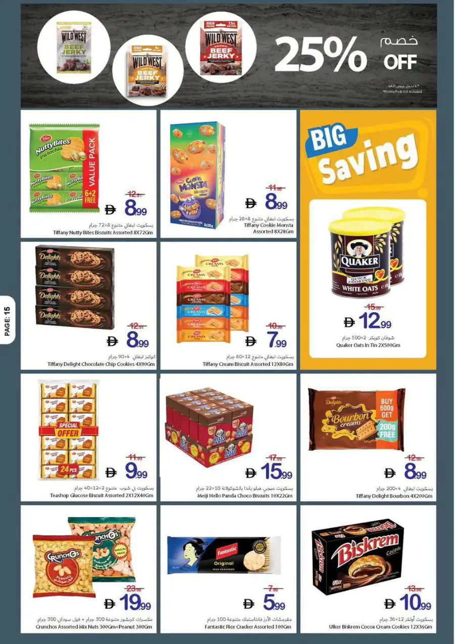 Ajman Coop Deal Season Leaflet | Biggest Deals Today page 10