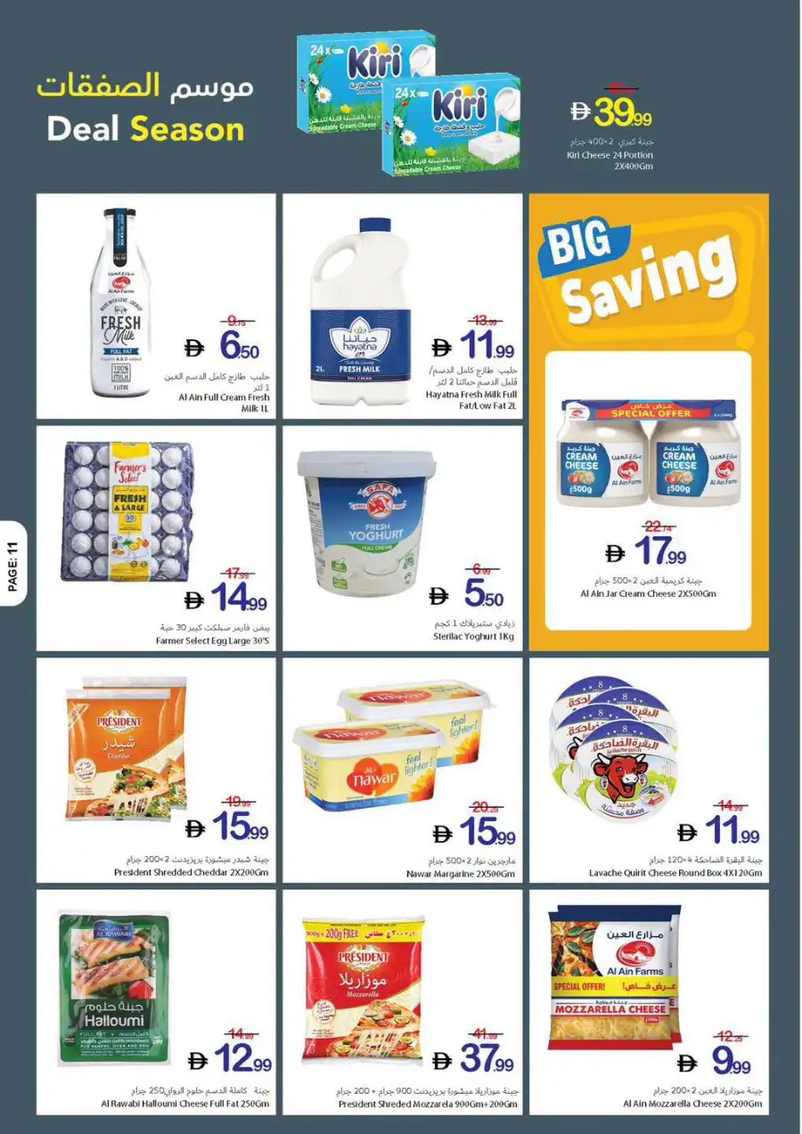 Ajman Coop Deal Season Leaflet | Biggest Deals Today page 13