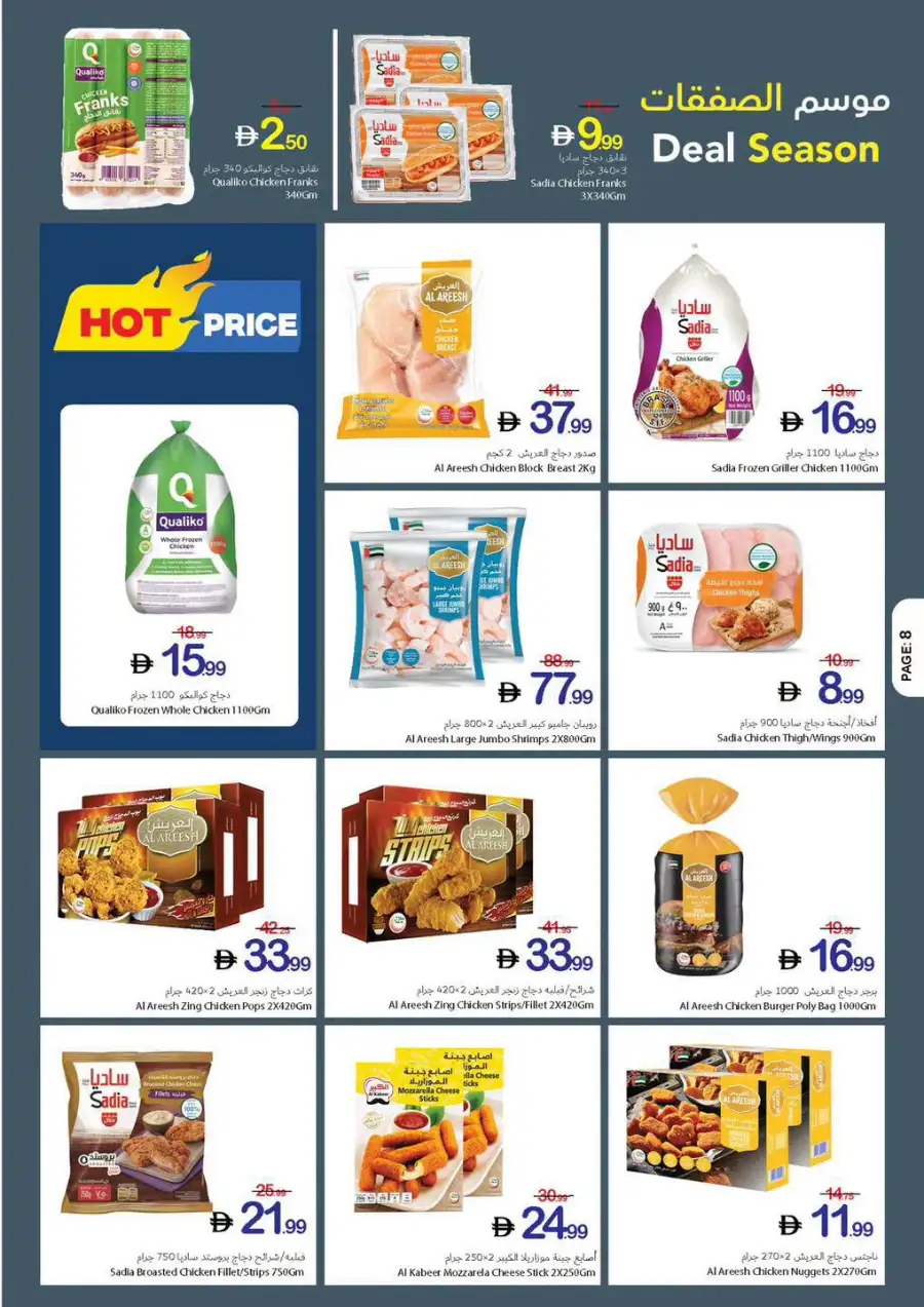 Ajman Coop Deal Season Leaflet | Biggest Deals Today page 15