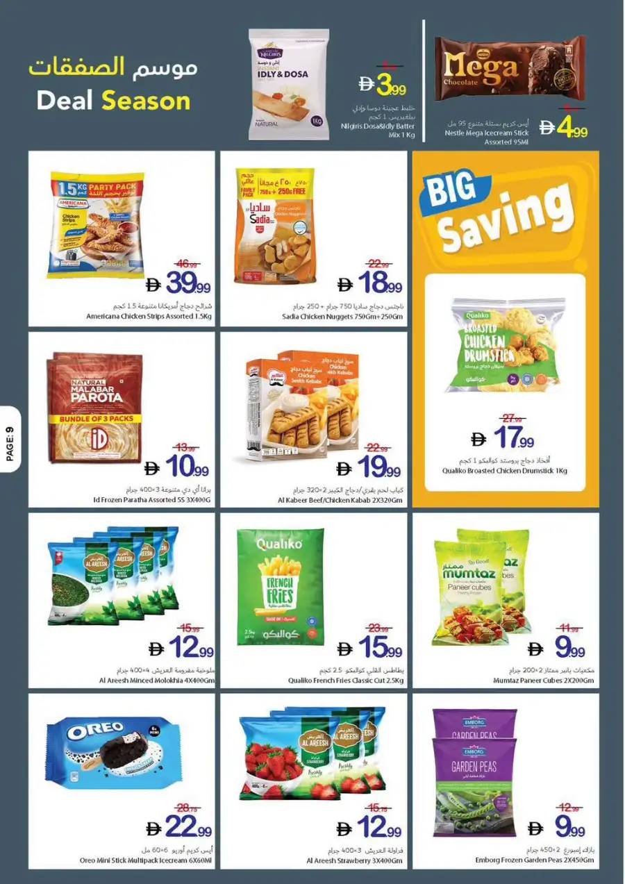 Ajman Coop Deal Season Leaflet | Biggest Deals Today page 17