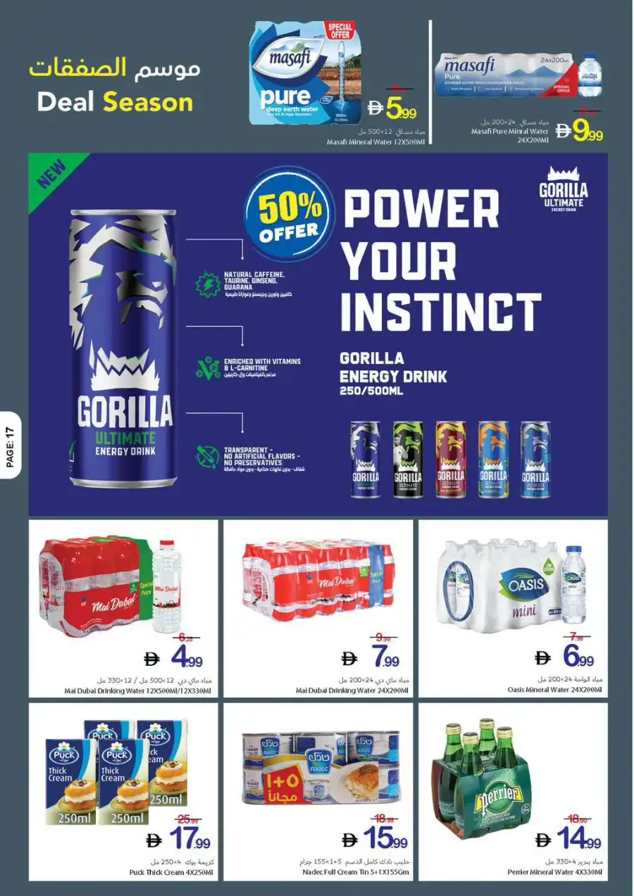 Ajman Coop Deal Season Leaflet | Biggest Deals Today page 22