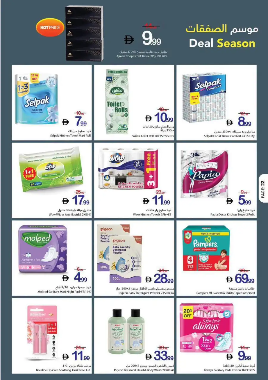 Ajman Coop Deal Season Leaflet | Biggest Deals Today page 23