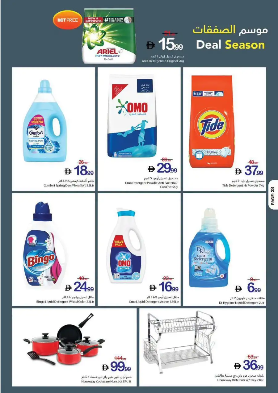 Ajman Coop Deal Season Leaflet | Biggest Deals Today page 29