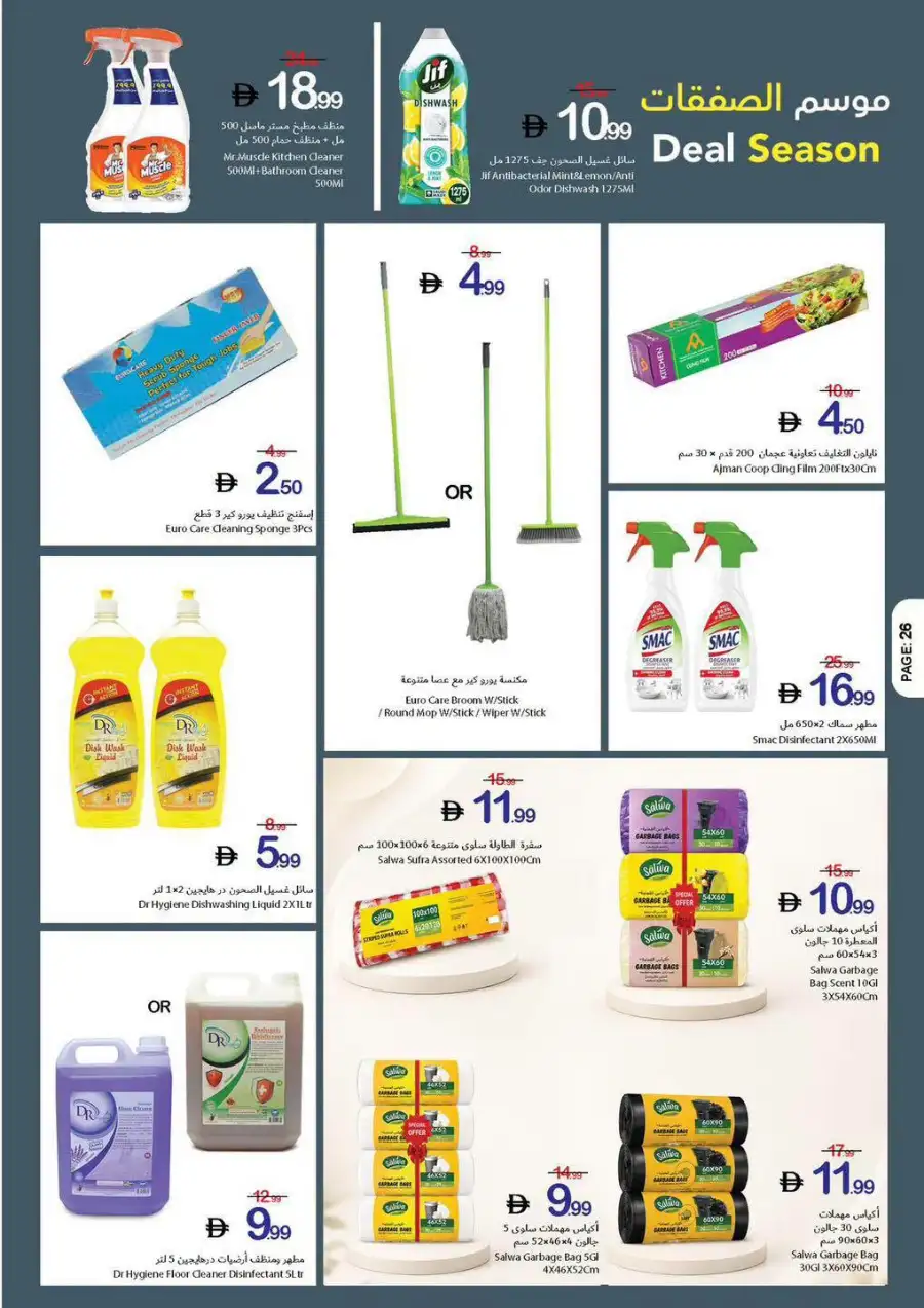 Ajman Coop Deal Season Leaflet | Biggest Deals Today page 30