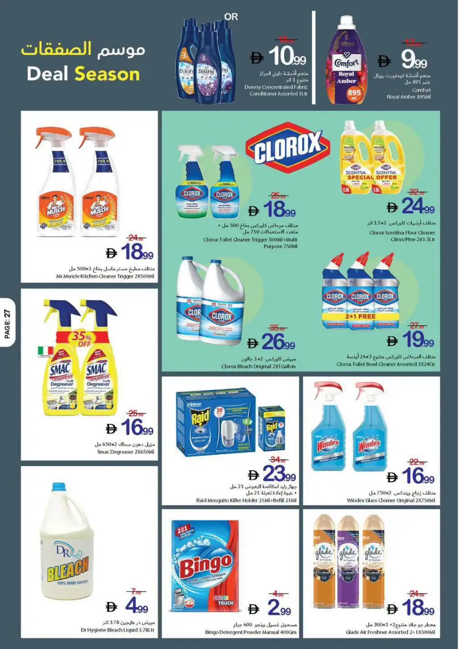 Ajman Coop Deal Season Leaflet | Biggest Deals Today page 33