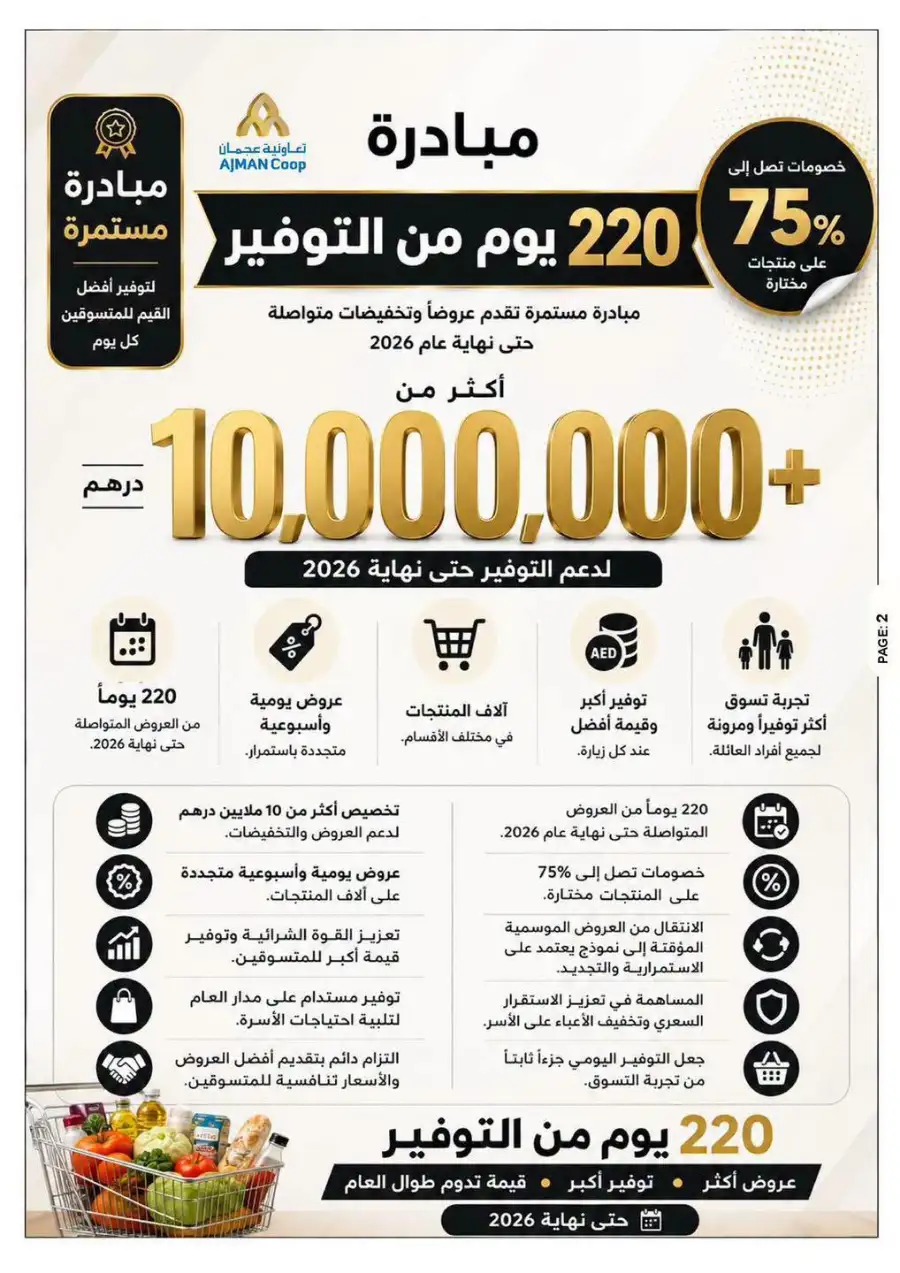 Ajman Coop Deal Season Leaflet | Biggest Deals Today page 8