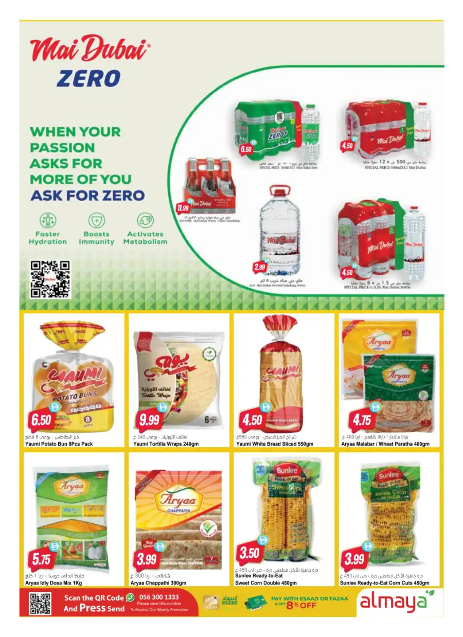 Al Maya UAE Father's Day Promotions  | Latest Prices & Leaflets page 3