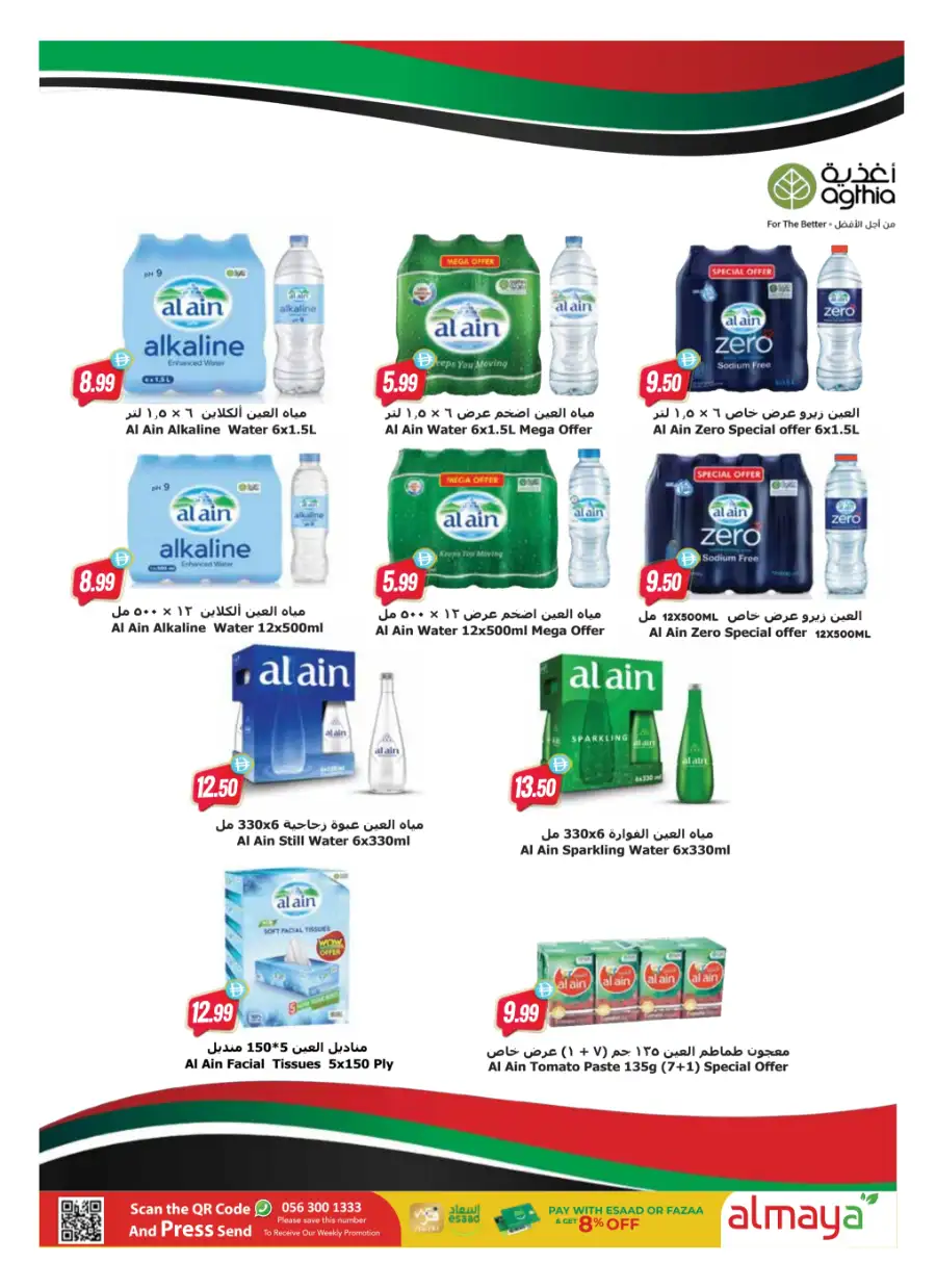 Al Maya UAE Father's Day Promotions  | Latest Prices & Leaflets page 7