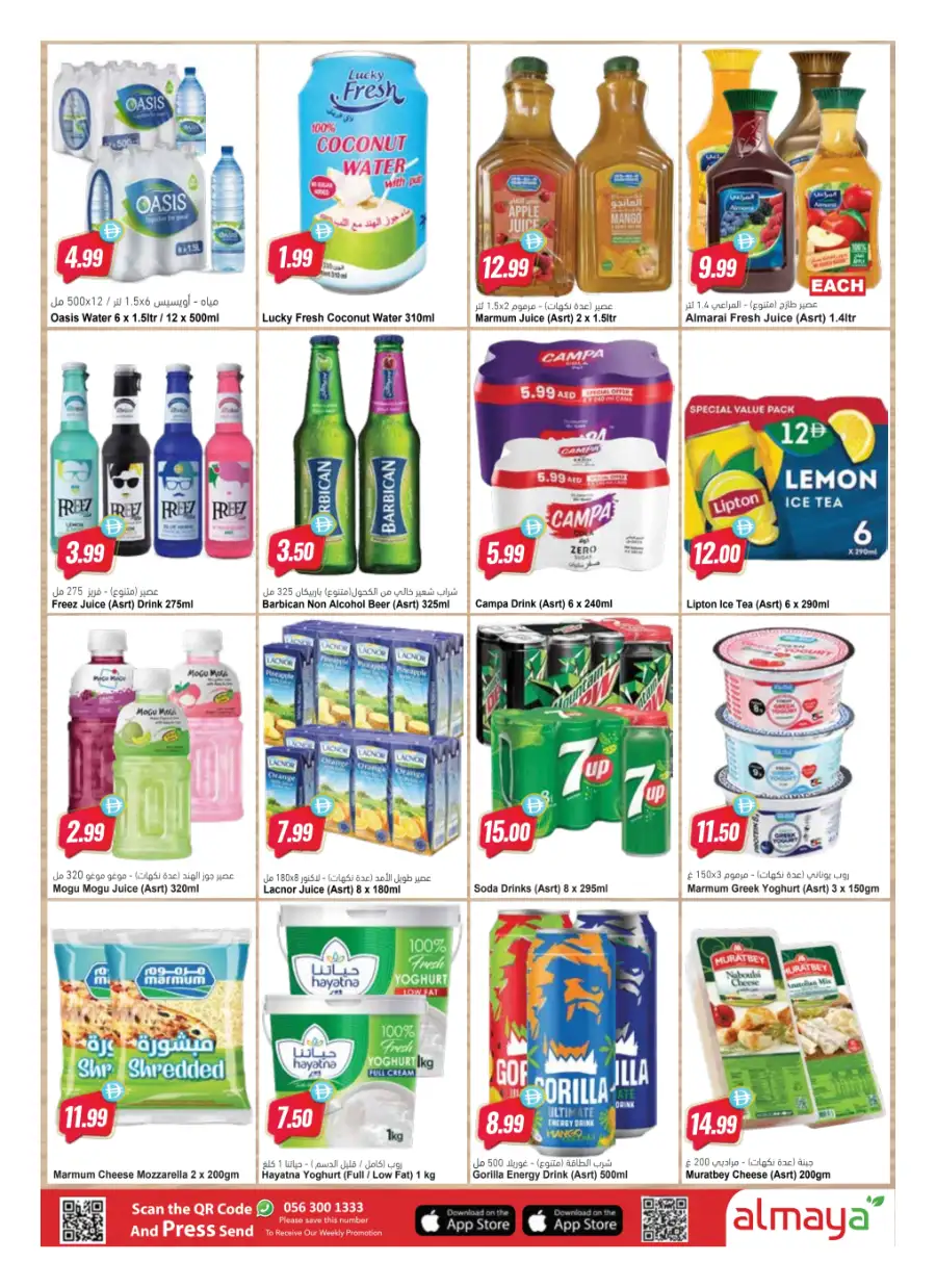Al Maya UAE Father's Day Promotions  | Latest Prices & Leaflets page 8