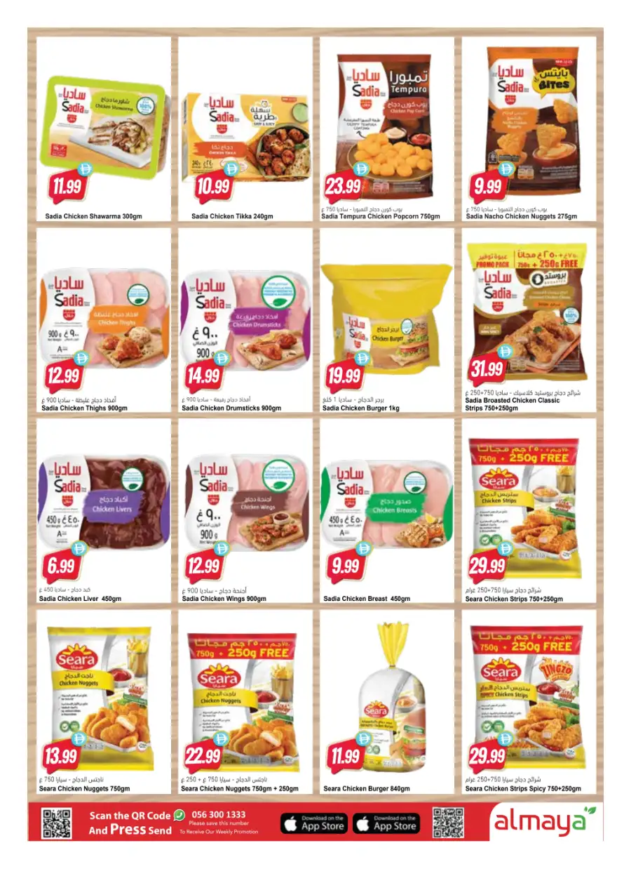 Al Maya UAE Father's Day Promotions  | Latest Prices & Leaflets page 10