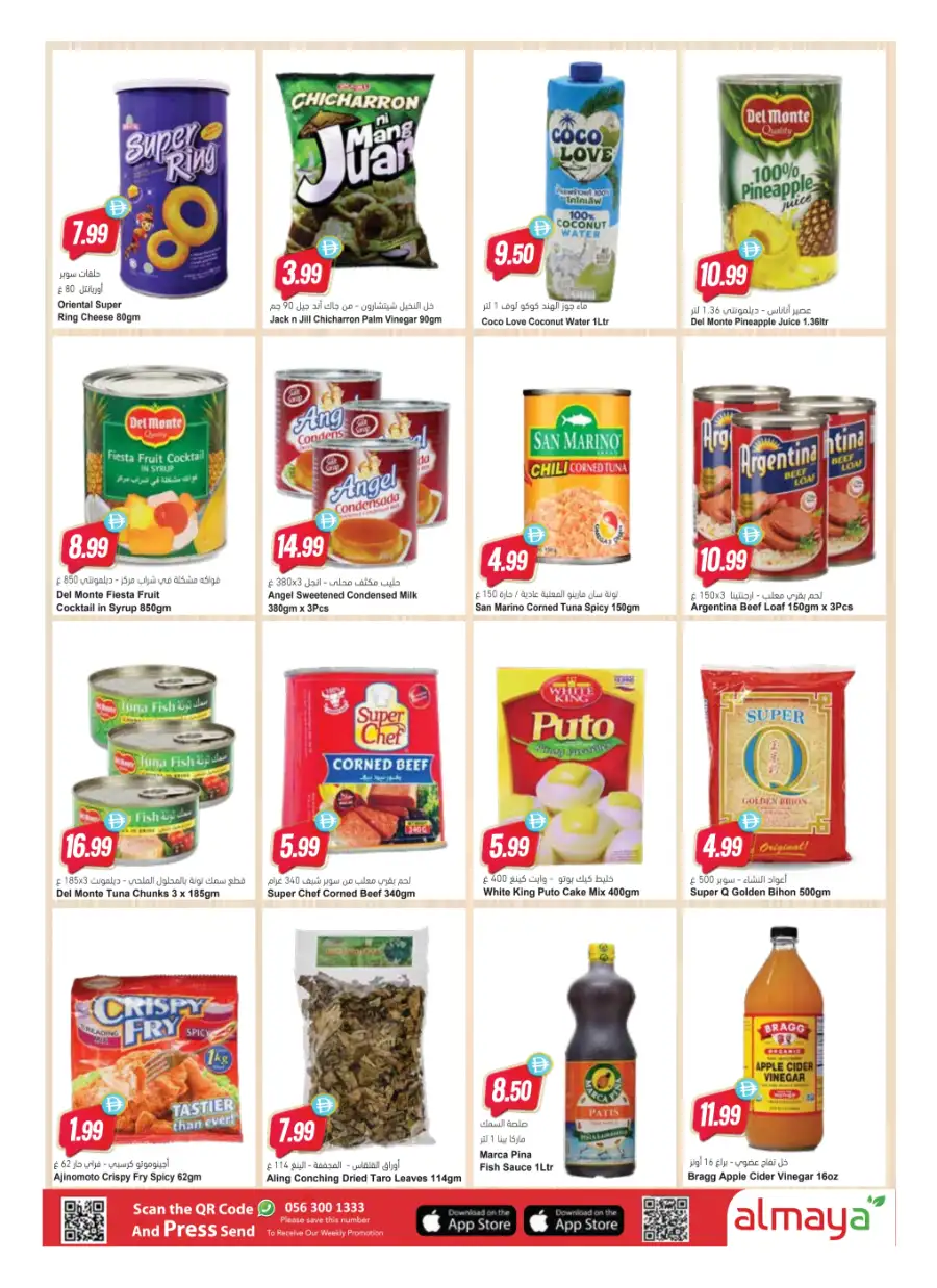 Al Maya UAE Father's Day Promotions  | Latest Prices & Leaflets page 16