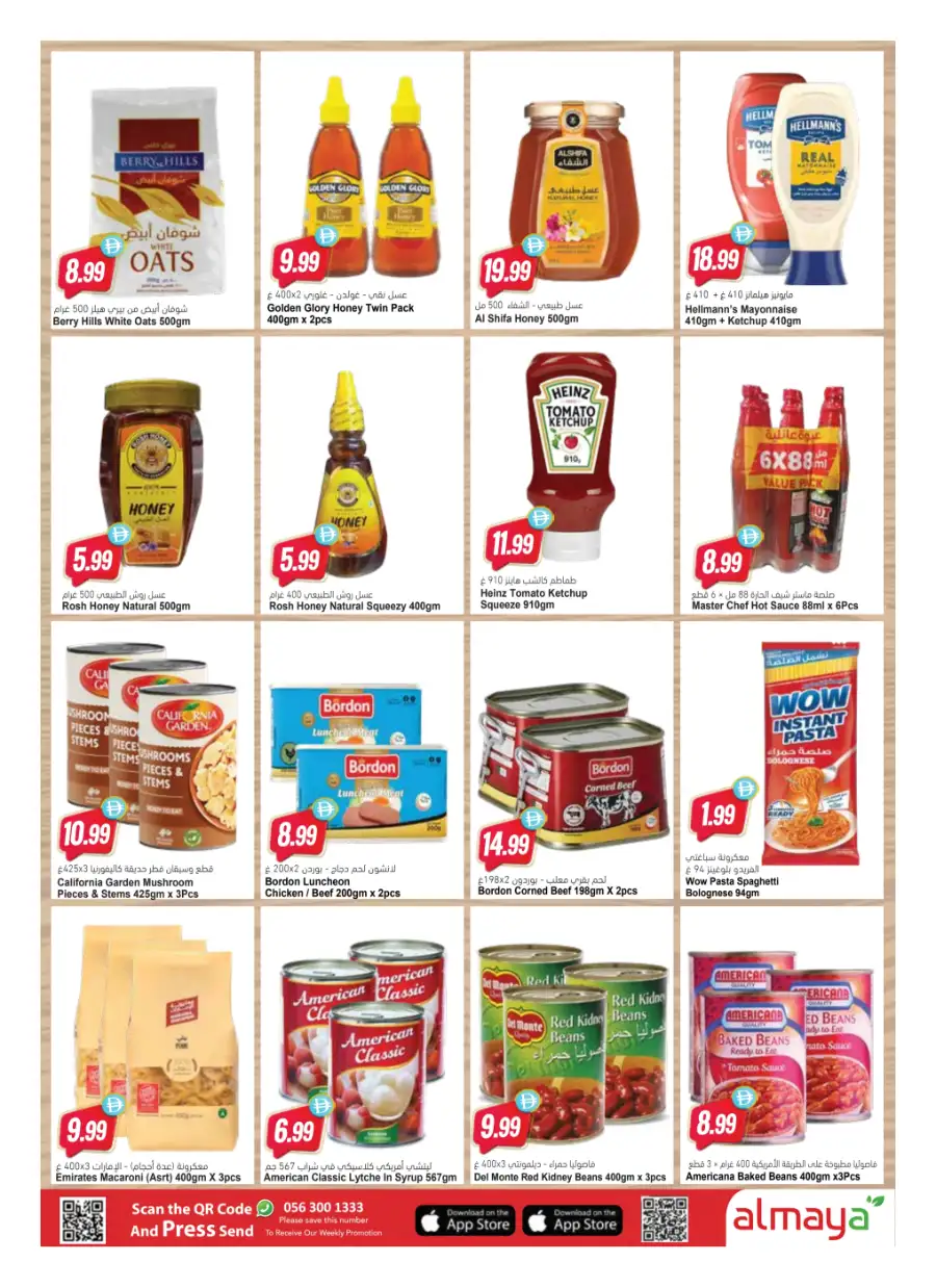 Al Maya UAE Father's Day Promotions  | Latest Prices & Leaflets page 17