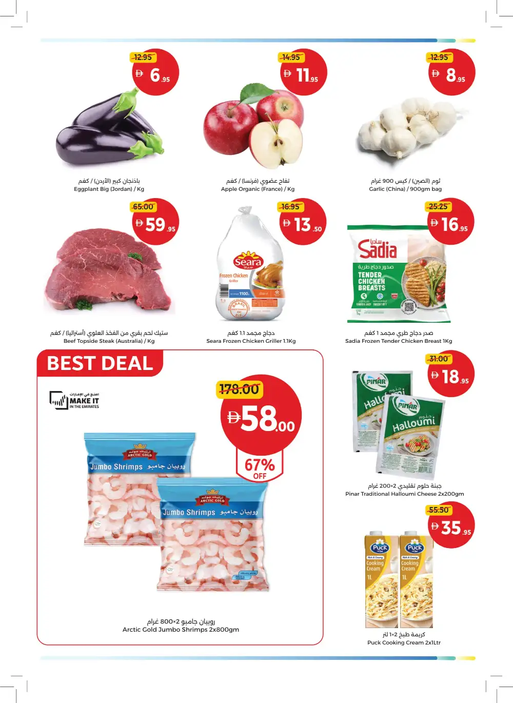 Umm Al Quwain Coop Great Summer Deals | Biggest Deals Today page 2