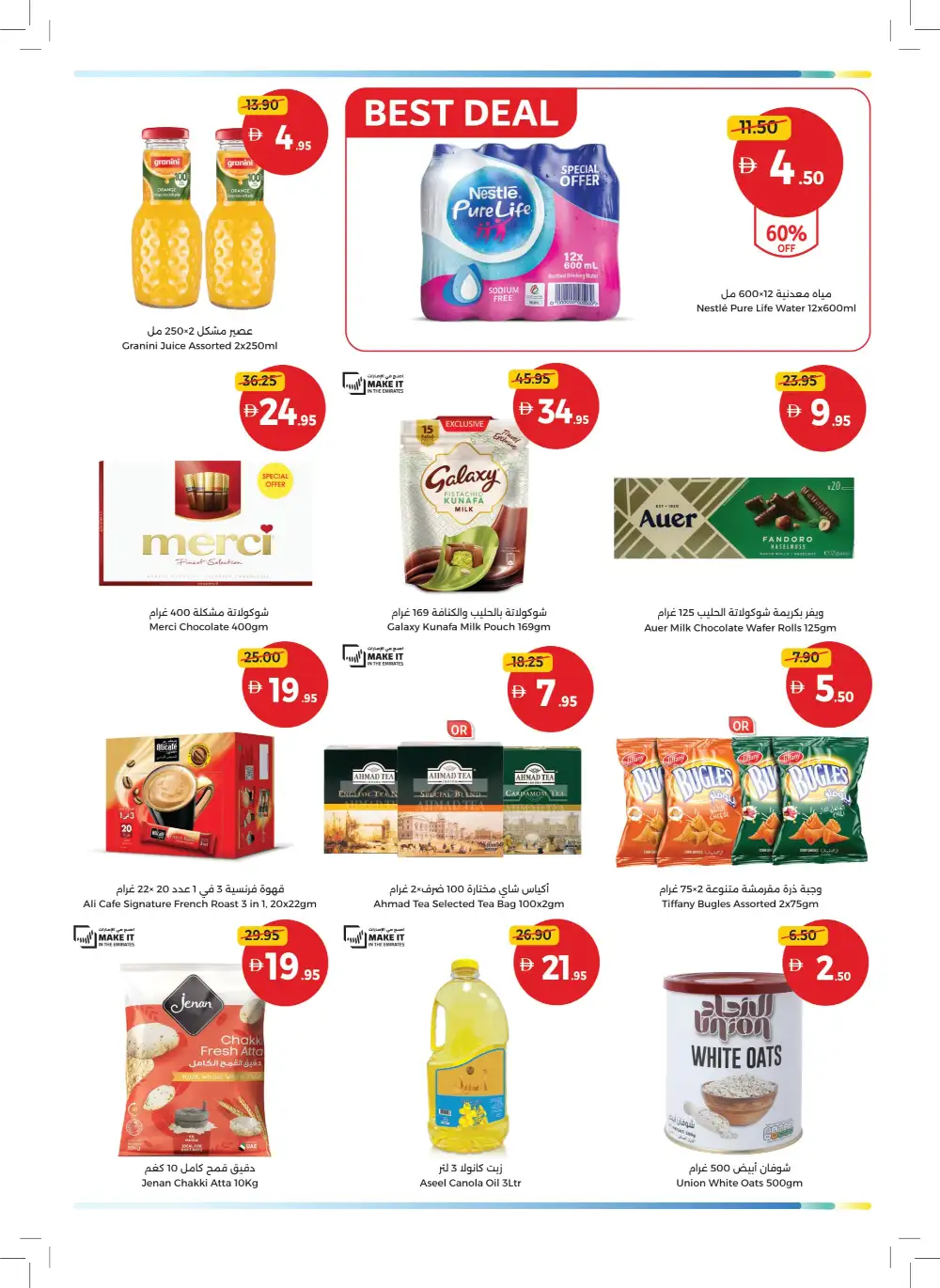 Umm Al Quwain Coop Great Summer Deals | Biggest Deals Today page 3