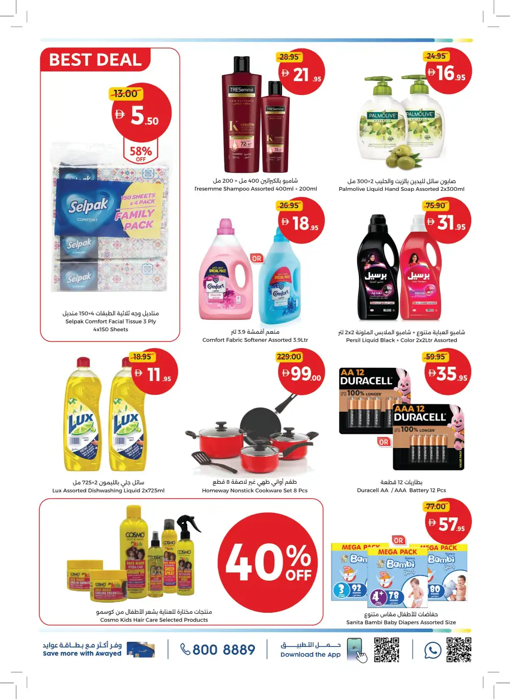 Umm Al Quwain Coop Great Summer Deals | Biggest Deals Today page 4