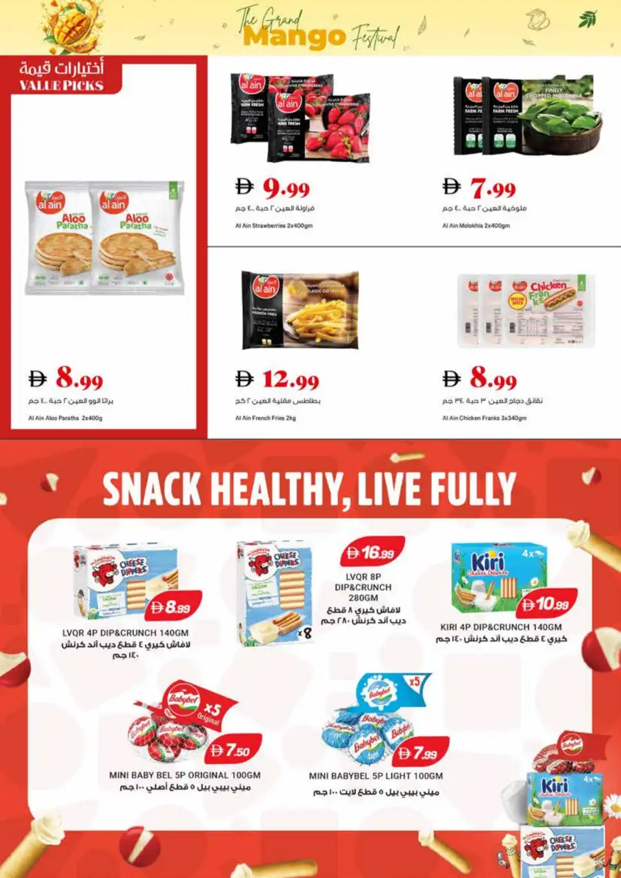 Trolleys Supermarket UAE Mango Festival | Biggest Deals Today page 16