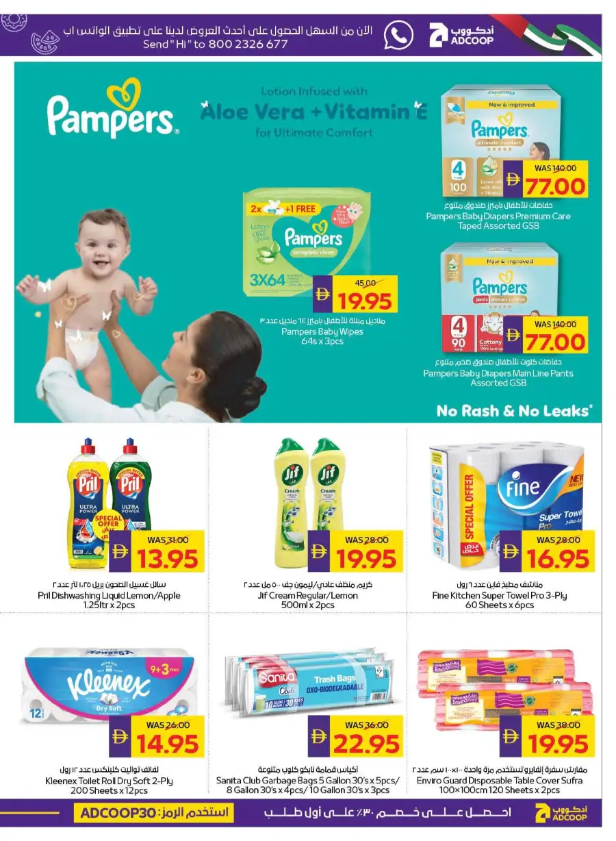 ADCOOP Stay Cool Weekly Deals | Latest Price & Catalogue page 17