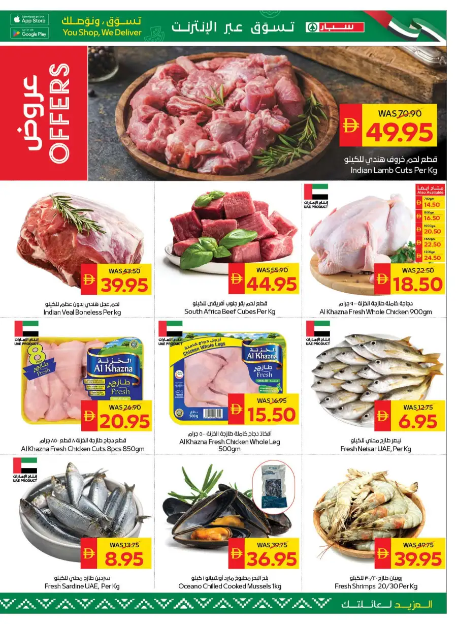 SPAR UAE Stay Cool Offers | Latest Price & Leaflets page 3