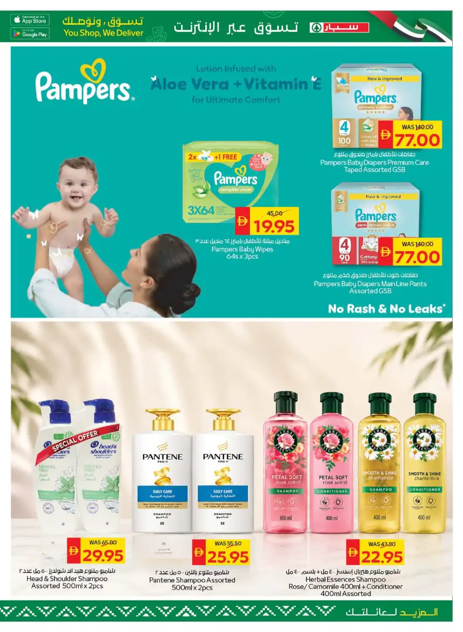 SPAR UAE Stay Cool Offers | Latest Price & Leaflets page 7