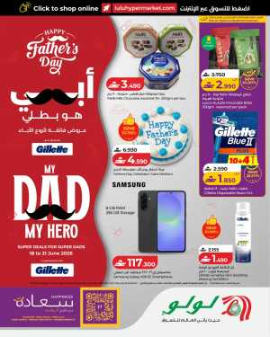 LuLu Oman Father Day Deals Flyer | Shop Today flyer cover
