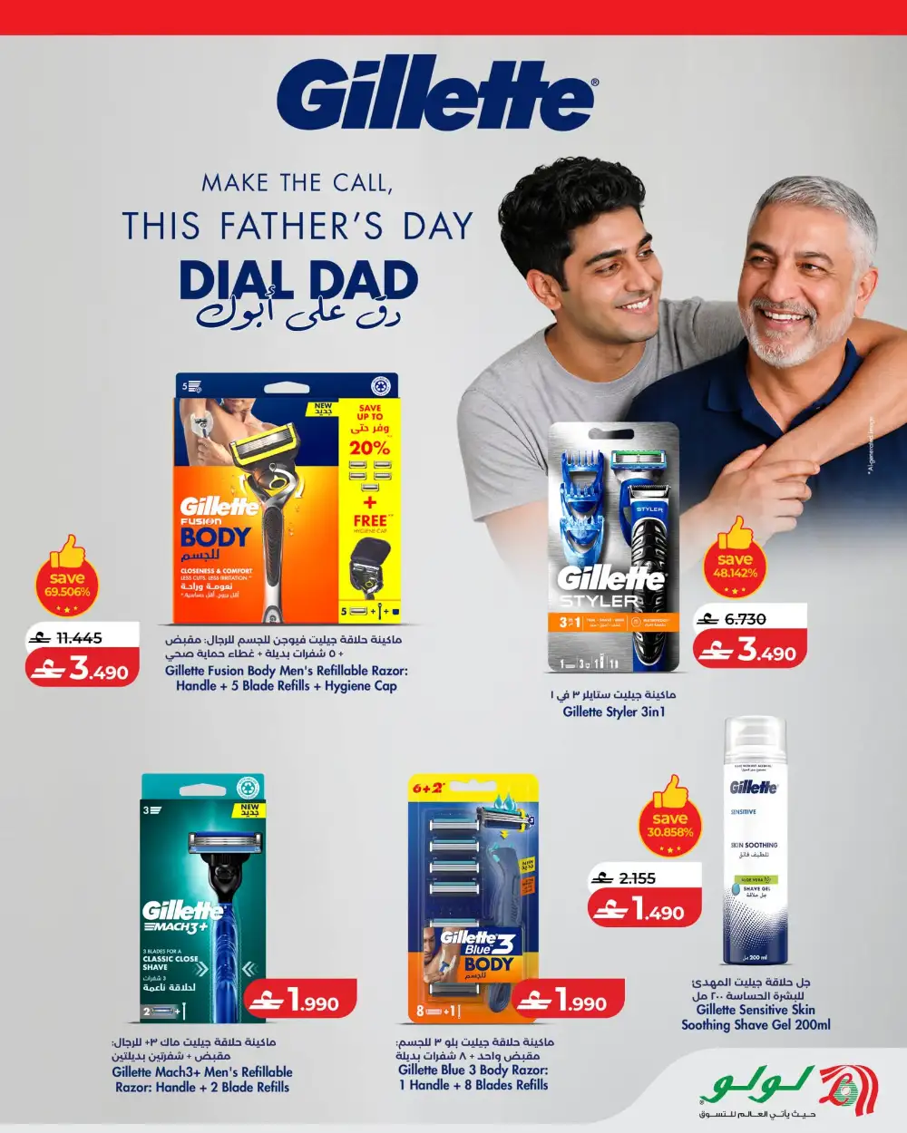 LuLu Oman Father Day Deals Flyer | Shop Today page 3