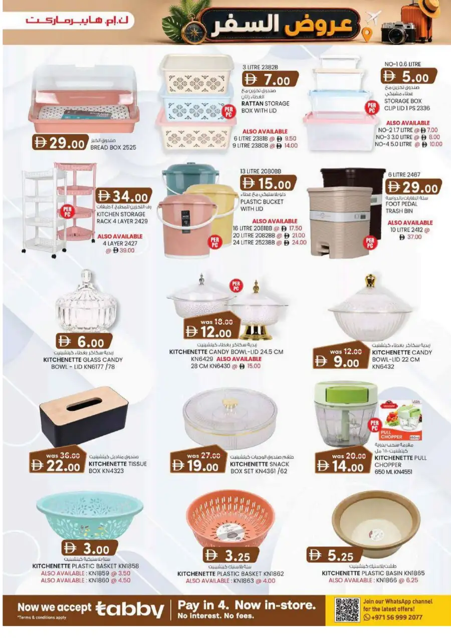 KM Hypermarket Hili Sanaiya, Al Ain Travel Treats Deals | Latest Leaflets page 11