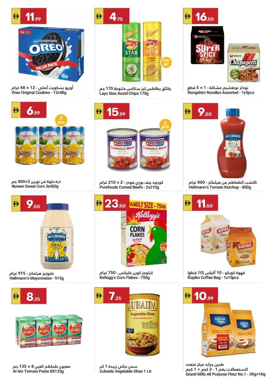 Grand Emirates Market Abu Dhabi Summer Deals | Save Today page 6