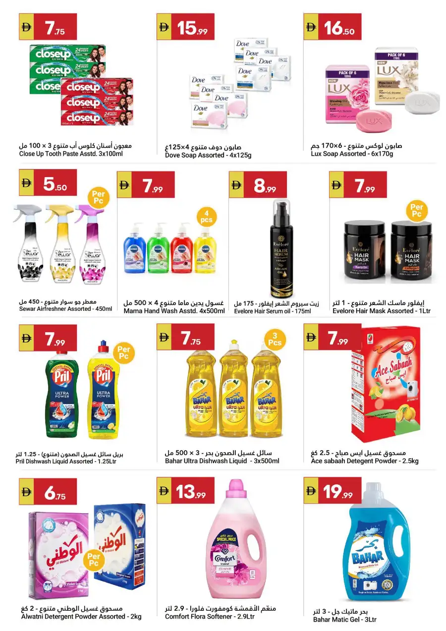 Grand Emirates Market Abu Dhabi Summer Deals | Save Today page 10