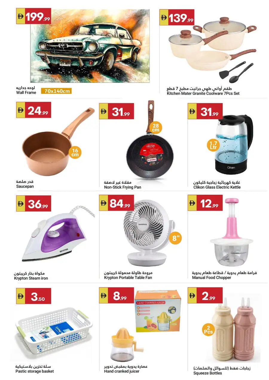 Grand Emirates Market Abu Dhabi Summer Deals | Save Today page 12
